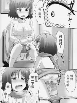 [檸檬茶漢化組] (C91) [鈴の丘 (ほまれ)] 鈴の滴19_19