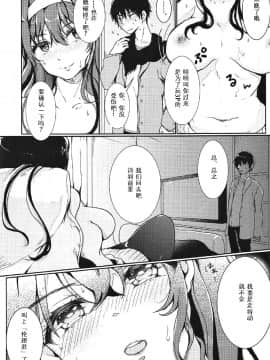 [Double Futanari汉化组] (C91) [Elily's Lab. (りっか)] iするルビのこじれた振りかた (冴えない彼女の育てかた)_18