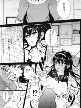 [Double Futanari汉化组] (C91) [Elily's Lab. (りっか)] iするルビのこじれた振りかた (冴えない彼女の育てかた)_03