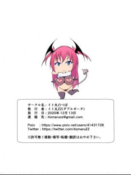 [不可视汉化] [イト丸のつぼ (イト丸ZZ)] サキュバスDiary2 [DL版]_24