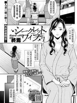 [鼠灣漢化] [終焉] シークレット・ワイフ 1-6 完整版_002