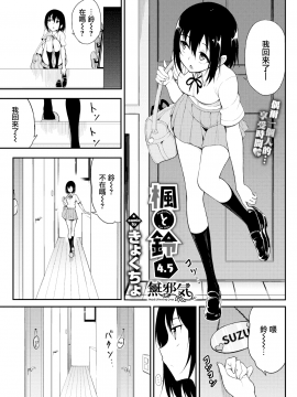 [きょくちょ] 楓と鈴 4.5 (COMIC BAVEL 2020年11月号) [無邪気漢化組][MJK-20-Z2483][無修正]