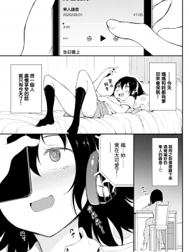 [きょくちょ] 楓と鈴 4.5 (COMIC BAVEL 2020年11月号) [無邪気漢化組][MJK-20-Z2483][無修正]_MJK-20-Z2483-003