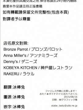 [冰棒兔個人漢化] [おたべ★ダイナマイツ (おたべさくら)] ファミレス作戦に出撃します! (艦隊これくしょん -艦これ-) [DL版]_016