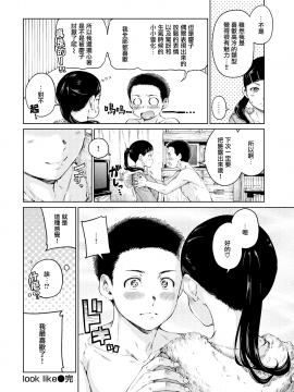 [Hamao] look like (COMIC快楽天 2020年12月号) [無邪気漢化組][MJK-20-Z2476][無修正]_MJK-20-Z2476-020