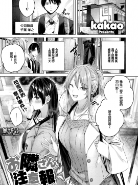 [kakao] お隣さん注意報 (COMIC快楽天ビースト 2021年1月号) [無邪気漢化組][MJK-21-Z2479][無修正]