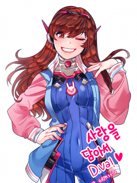 [Overwatch] D.VA 驾驶服合集_2641969