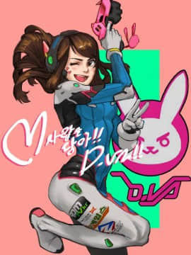 [Overwatch] D.VA 驾驶服合集_2483183