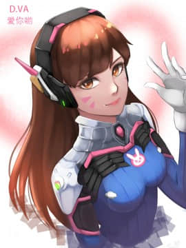 [Overwatch] D.VA 驾驶服合集_3174667