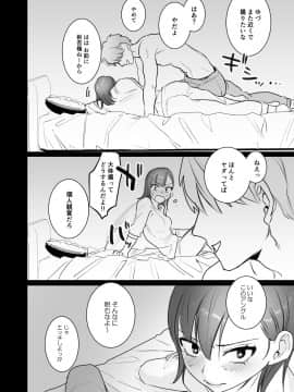 [春昼 (鬼遍かっつぇ)] 初-完結編-～鬼畜カレシと本気セックス～_17