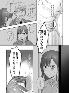 [春昼 (鬼遍かっつぇ)] 初-完結編-～鬼畜カレシと本気セックス～_22