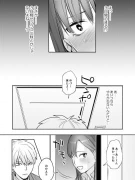 [春昼 (鬼遍かっつぇ)] 初-完結編-～鬼畜カレシと本気セックス～_09