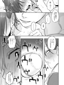 [春昼 (鬼遍かっつぇ)] 初-完結編-～鬼畜カレシと本気セックス～_36