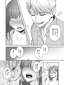 [春昼 (鬼遍かっつぇ)] 初-完結編-～鬼畜カレシと本気セックス～_55