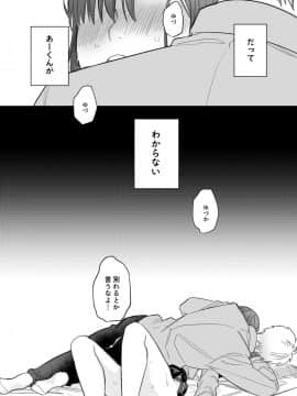 [春昼 (鬼遍かっつぇ)] 初-完結編-～鬼畜カレシと本気セックス～_48