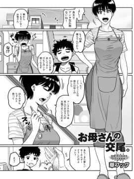 [華フック] お母さんの交尾