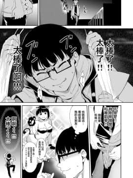 [ネコチワワ。 (あるぷ)] 憧れ彼女の理想と現実 [中国翻訳]_23_22