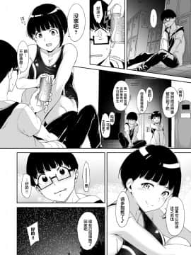 [ネコチワワ。 (あるぷ)] 憧れ彼女の理想と現実 [中国翻訳]_22_21