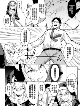 [ふじはん] 聖女とおじさま (COMIC BAVEL 2021年3月号) [中国翻訳] [DL版]_07__7