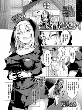 [ふじはん] 聖女とおじさま (COMIC BAVEL 2021年3月号) [中国翻訳] [DL版]_02__2