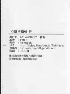 [云月长空个人汉化] (C86) [Fishneak (クロFn)] 心屠拷憐惨 折 (史上最強の弟子ケンイチ)_33