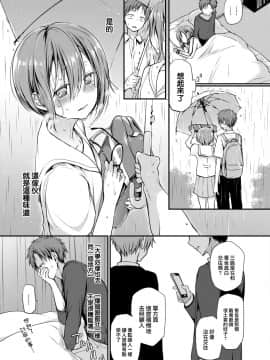 [大鸟可不敢乱转汉化] [名仁川るい] Chicken (COMIC BAVEL 2021年1月号) [DL版]_05