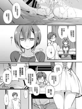 [大鸟可不敢乱转汉化] [名仁川るい] Chicken (COMIC BAVEL 2021年1月号) [DL版]_25