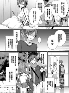 [大鸟可不敢乱转汉化] [名仁川るい] Chicken (COMIC BAVEL 2021年1月号) [DL版]_02