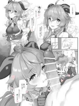 [Pixiv Fanbox][92M]_1714227-甘雨ちゃんに甘えるおマンガ(前編)_0