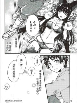 [路过的骑士汉化组] (C90) [スカポン堂 (矢野たくみ、香川友信)] グラブルでポン!3 (グランブルーファンタジー)_17