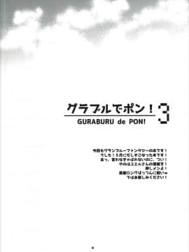 [路过的骑士汉化组] (C90) [スカポン堂 (矢野たくみ、香川友信)] グラブルでポン!3 (グランブルーファンタジー)_03