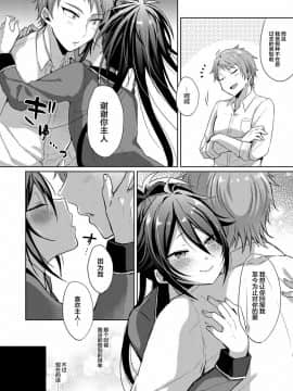 [迷幻仙域×新桥月白日语社] [マイコロジィ。 (藍那りゅむ)] 寵愛満ち溢れし歌 (刀剣乱舞) [DL版]_09