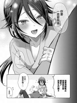 [迷幻仙域×新桥月白日语社] [マイコロジィ。 (藍那りゅむ)] 寵愛満ち溢れし歌 (刀剣乱舞) [DL版]_28