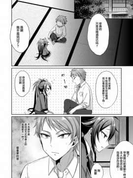 [迷幻仙域×新桥月白日语社] [マイコロジィ。 (藍那りゅむ)] 寵愛満ち溢れし歌 (刀剣乱舞) [DL版]_05