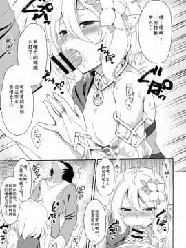 [blacksun30XP看不懂] (COMIC1☆17) [タナバタミルキーウェイ (月)] 主さま、ヌキヌキいたしましょう! (プリンセスコネクト!Re:Dive)_08