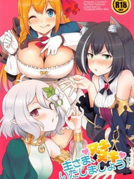 [blacksun30XP看不懂] (COMIC1☆17) [タナバタミルキーウェイ (月)] 主さま、ヌキヌキいたしましょう! (プリンセスコネクト!Re:Dive)