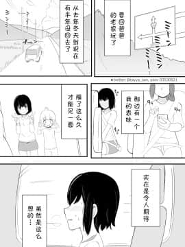 [柠檬茶汉化组] [タイヤ] かなみのおしがま 車の中でおねーちゃんが大ピンチな話_03