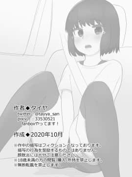 [柠檬茶汉化组] [タイヤ] かなみのおしがま 車の中でおねーちゃんが大ピンチな話_26