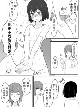 [柠檬茶汉化组] [タイヤ] かなみのおしがま 車の中でおねーちゃんが大ピンチな話_13