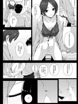 [Double Futanari汉化组] (COMIC1☆11) [Chocolate Pepper. (野村輝弥)] Xiss BAD COMMUNICATION?21 (アイドルマスター シンデレラガールズ)_07