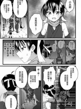 [新桥月白日语社] (C97) [ぺこ連盟 (こーすけぽけ)] 忍者少年調教日記 -半助編-_04