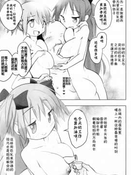 [风油精汉化组] (C87) [■■■たんぽぽ■■■ (あんしんママ)] 殿様になったので見滝ヶ原のために子作りを頑張る本 (魔法少女まどか☆マギカ)_16