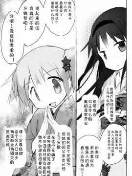 [风油精汉化组] (C87) [■■■たんぽぽ■■■ (あんしんママ)] 殿様になったので見滝ヶ原のために子作りを頑張る本 (魔法少女まどか☆マギカ)_04