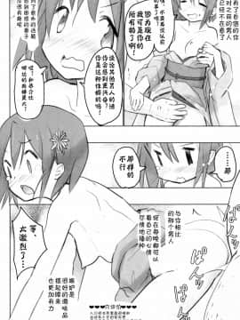 [风油精汉化组] (C87) [■■■たんぽぽ■■■ (あんしんママ)] 殿様になったので見滝ヶ原のために子作りを頑張る本 (魔法少女まどか☆マギカ)_09