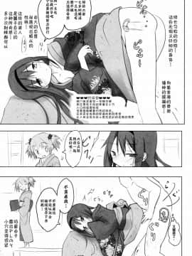 [风油精汉化组] (C87) [■■■たんぽぽ■■■ (あんしんママ)] 殿様になったので見滝ヶ原のために子作りを頑張る本 (魔法少女まどか☆マギカ)_14