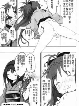 [风油精汉化组] (C87) [■■■たんぽぽ■■■ (あんしんママ)] 殿様になったので見滝ヶ原のために子作りを頑張る本 (魔法少女まどか☆マギカ)_08