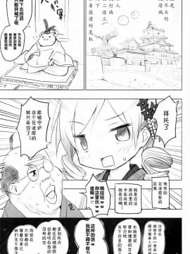 [风油精汉化组] (C87) [■■■たんぽぽ■■■ (あんしんママ)] 殿様になったので見滝ヶ原のために子作りを頑張る本 (魔法少女まどか☆マギカ)_02