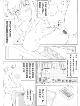 [黑色彼岸花個人漢化] (C86) [ろいやるびっち (haruhisky)] くーねるすまた (くーねるまるた)_19