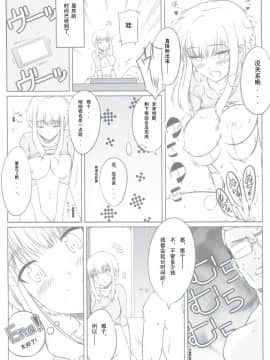 [黑色彼岸花個人漢化] (C86) [ろいやるびっち (haruhisky)] くーねるすまた (くーねるまるた)_12