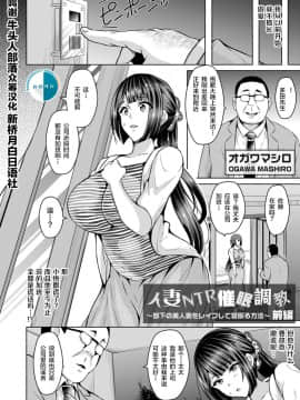 [牛头人部落×新桥月白日语社] [オガワマシロ] 人妻NTR催眠調教～部下の美人妻をレイプして寝取る方法～前編_02